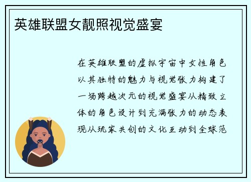 英雄联盟女靓照视觉盛宴