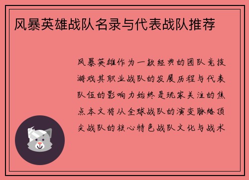 风暴英雄战队名录与代表战队推荐