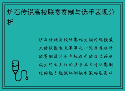 炉石传说高校联赛赛制与选手表现分析