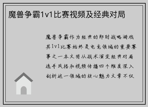 魔兽争霸1v1比赛视频及经典对局