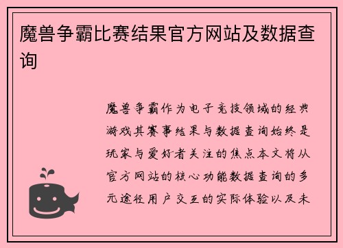 魔兽争霸比赛结果官方网站及数据查询