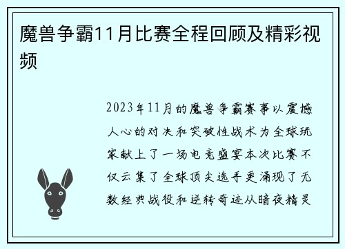 魔兽争霸11月比赛全程回顾及精彩视频