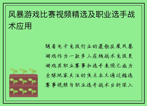 风暴游戏比赛视频精选及职业选手战术应用