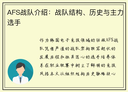 AFS战队介绍：战队结构、历史与主力选手