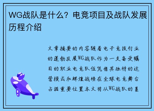 WG战队是什么？电竞项目及战队发展历程介绍