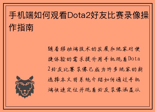 手机端如何观看Dota2好友比赛录像操作指南