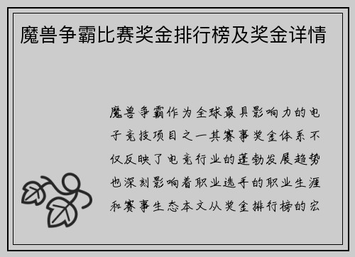 魔兽争霸比赛奖金排行榜及奖金详情